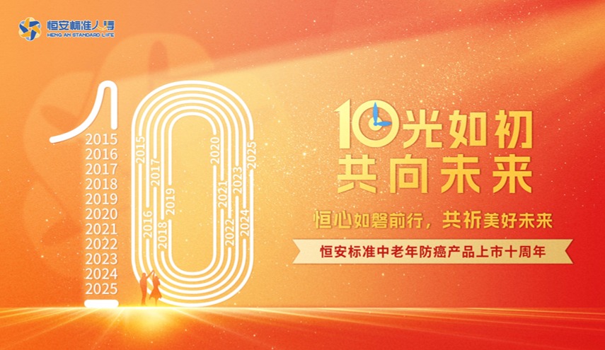 恒安標準人壽聯(lián)合中再壽險、南開(kāi)大學(xué)發(fā)布《中老年癌癥保險產(chǎn)品創(chuàng  )新發(fā)展研究報告》