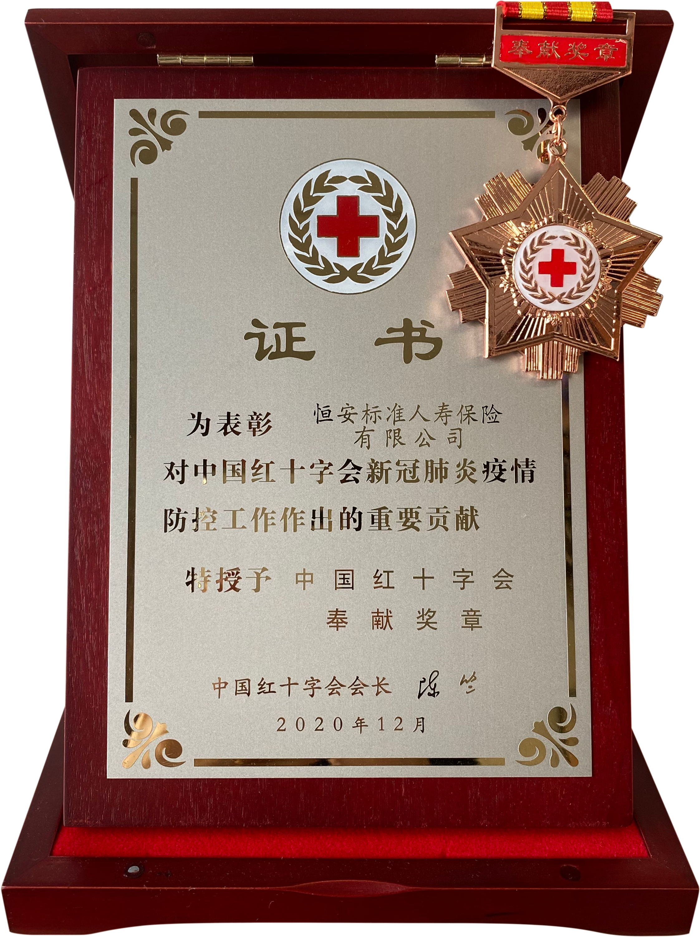 2020年中國紅十字會(huì )奉獻獎?wù)?> 
     </div> 
     <p>2020年中國紅十字會(huì )奉獻獎?wù)?/p> 
    </div> </li> 
   <li id=